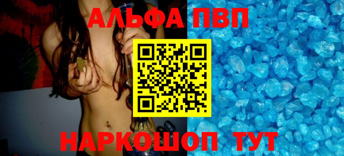 Альфа ПВП мука  Вход с VPN  А ПВП СК  Коркино  Alfa_PVP Crystall 