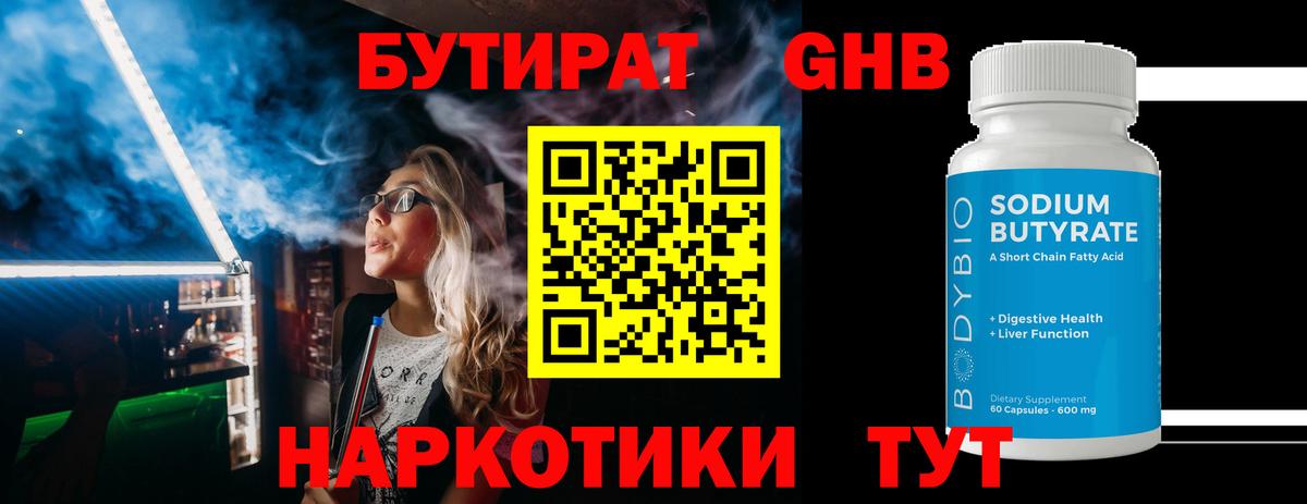 БУТИРАТ оксана Коркино