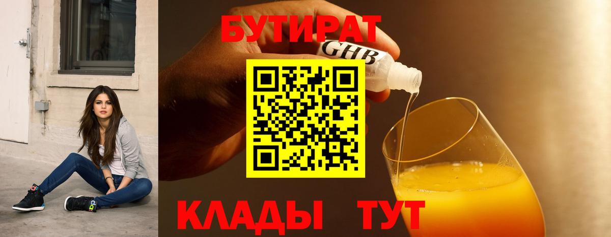 БУТИРАТ  Вход с VPN  Коркино  Бутират жидкий экстази 