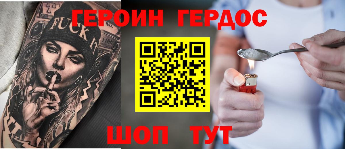 Героин хмурый Коркино